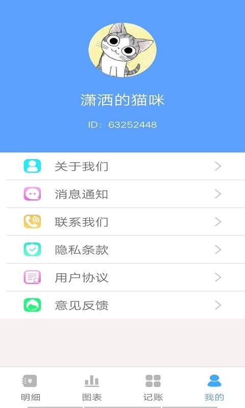 一叶子记账下载