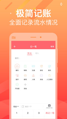 安卓记账本本app