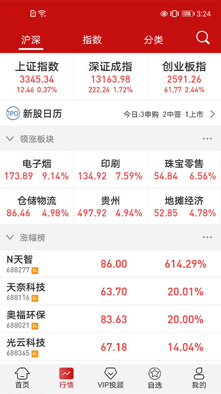 安卓海顺投顾终端app