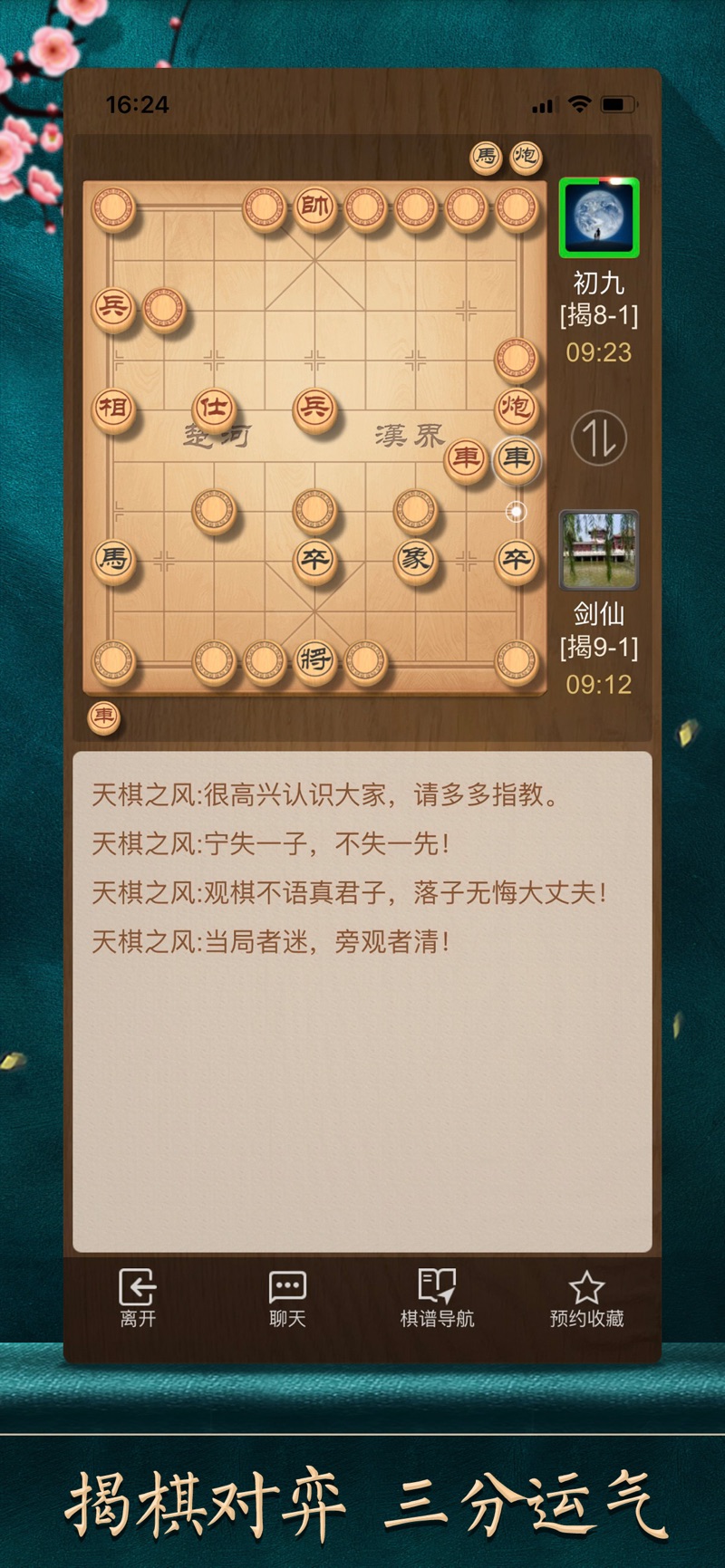 安卓天天象棋残局挑战破解大全app