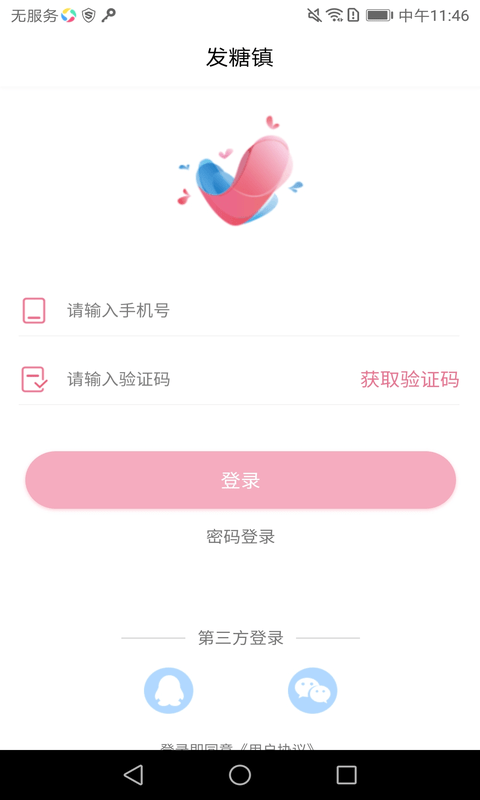 爱发糖下载