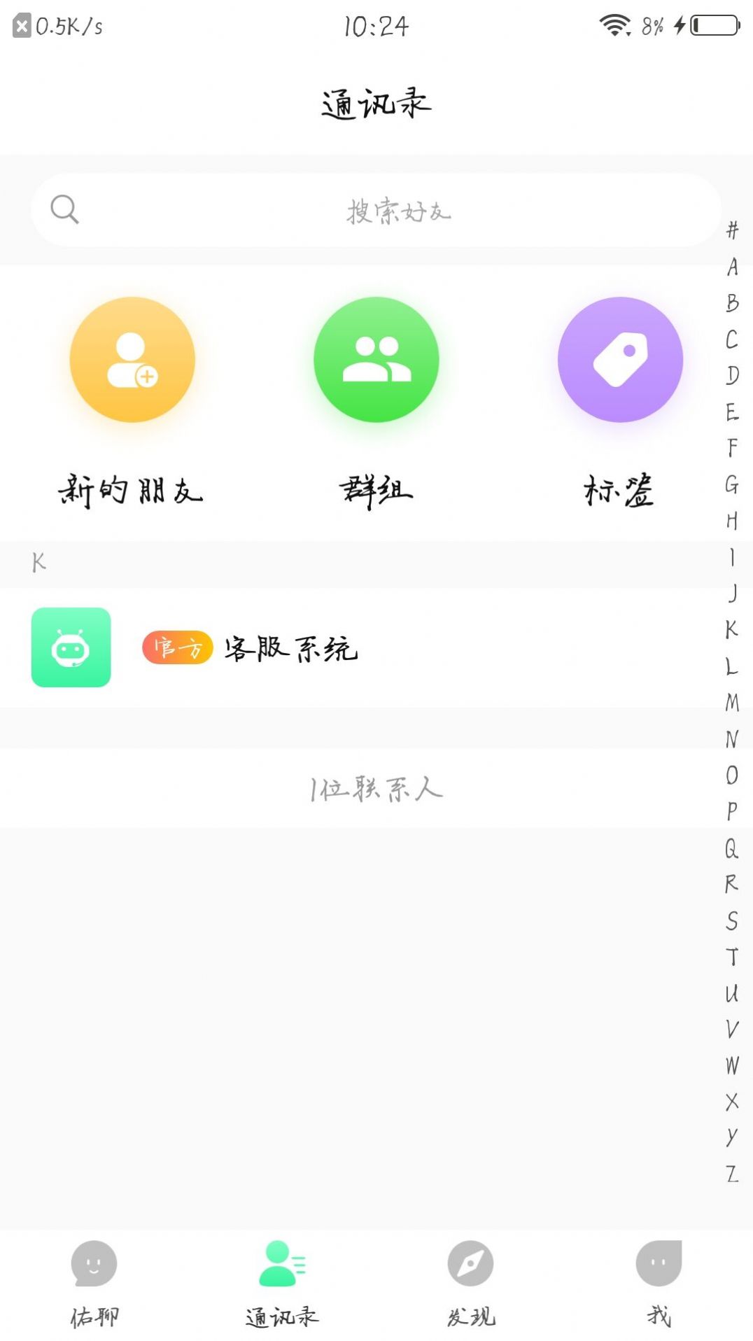 安卓佑聊appapp