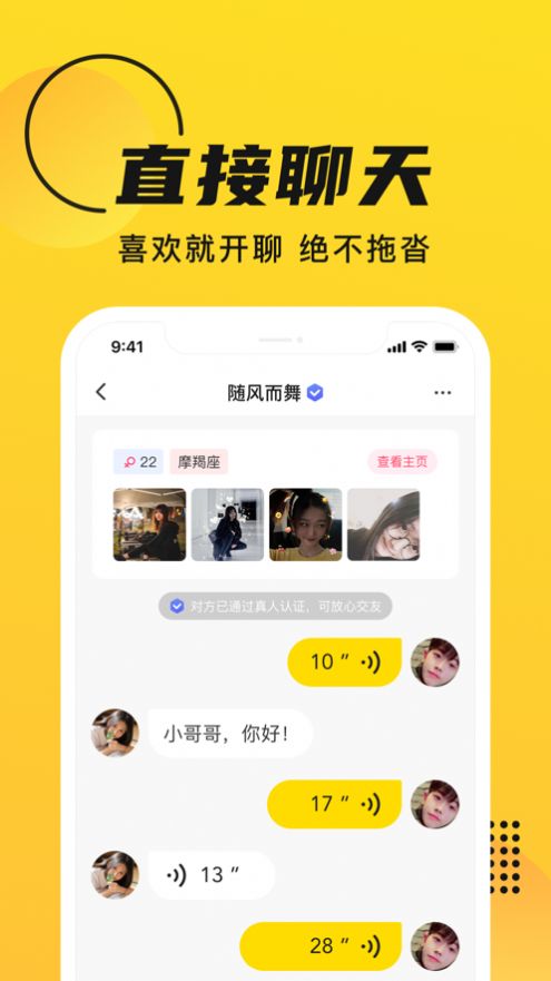 安卓GOO交友appapp