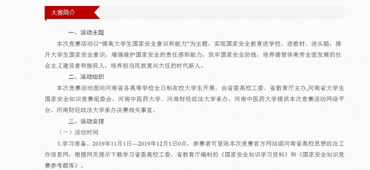 安卓维护国家安全你我共同承担大学生国家安全知识竞赛入口软件下载