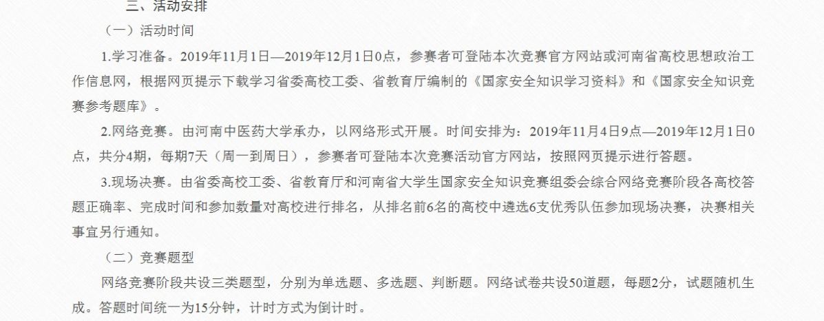 安卓2021河北省大学生国家安全知识竞赛答案软件下载