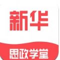 思政学堂app