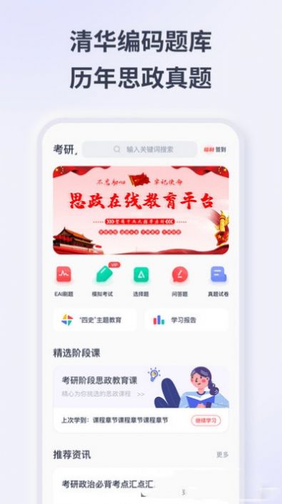 安卓思政学堂appapp