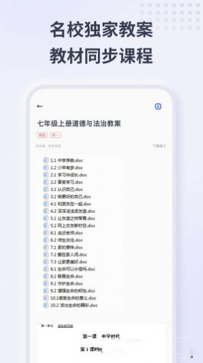 思政学堂app下载