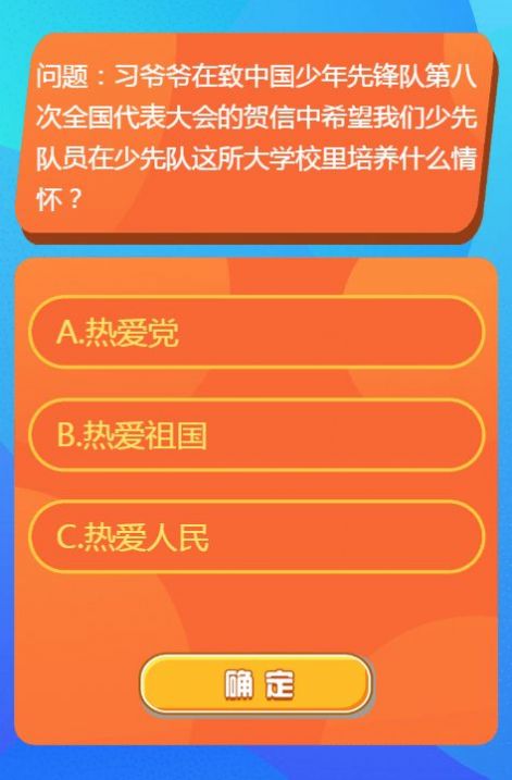 安卓红领巾爱学习一起学党史网上主题队课app