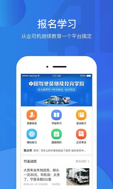 安卓中国驾驶员继续教育学院神通教育appapp