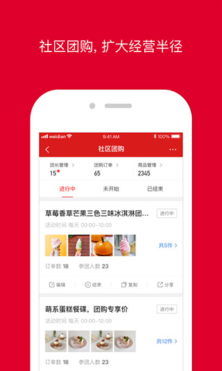 安卓微店店长版appapp