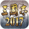 三国志2017手机版