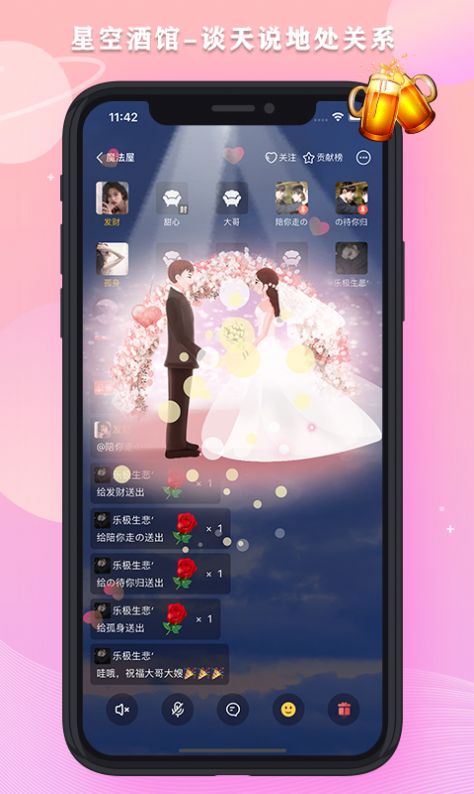 安卓星空之遇最新版app