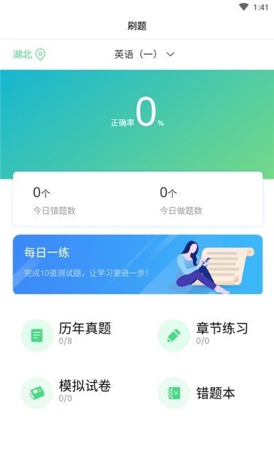 安卓希赛自考网app