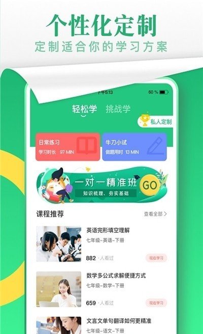 安卓升文课堂app