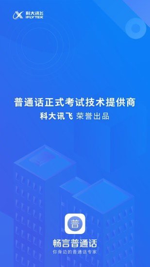 畅言网普通话成绩查询