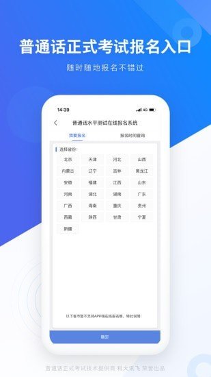 安卓畅言网普通话成绩查询app