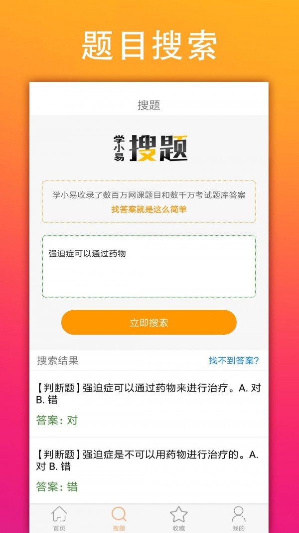 安卓学小易app搜题app