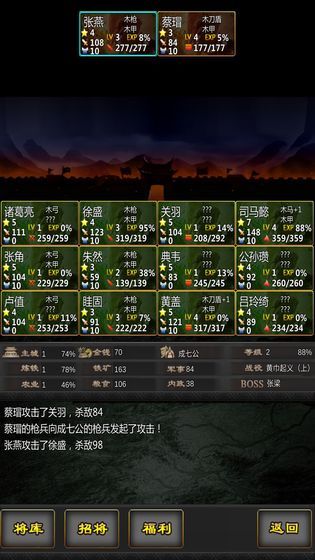 安卓三国战线100%破解版0.1.5app