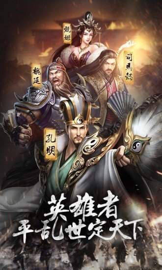 三国放置版破解版