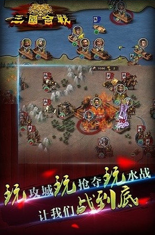 三国合战破解版app下载