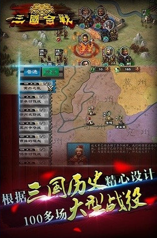 三国合战破解版下载