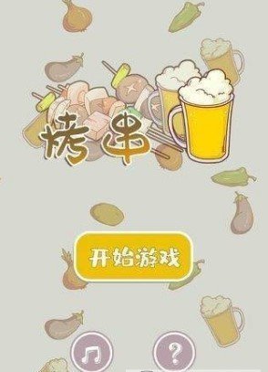 安卓全民烧烤红包版app