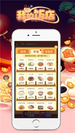 安卓我的饭店app