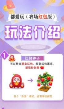 都爱玩农场app下载