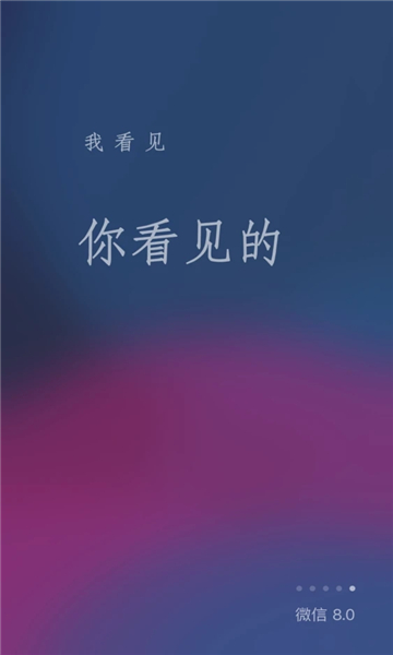 微信8.0.3内测版下载