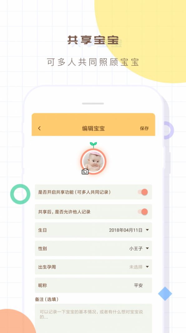 安卓宝宝生活记录本app