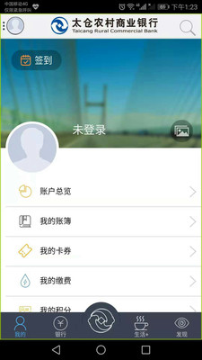 安卓太仓农商行app