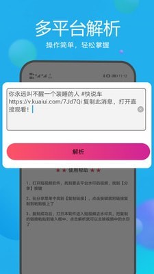 安卓去水印视频解析app