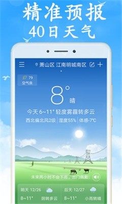 心橙天气