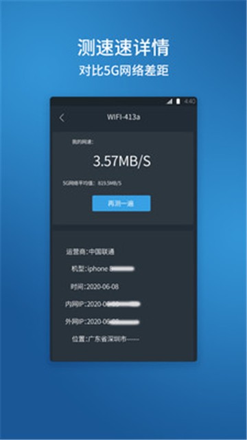 安卓网络测速管家app