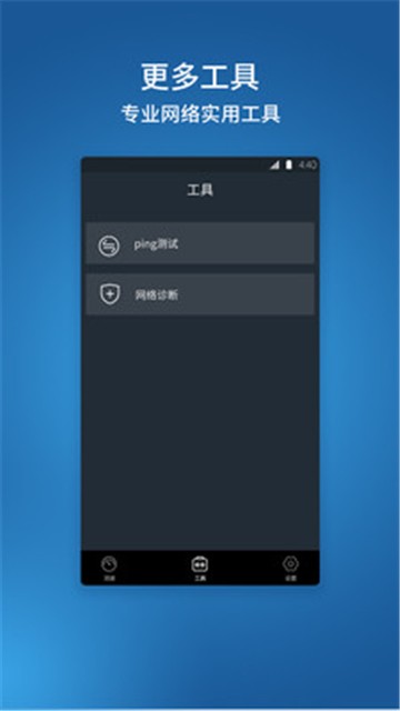 安卓网络测速管家软件下载