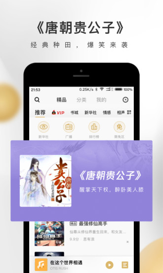 企鹅FM 2021版