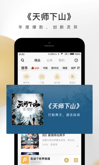 安卓企鹅FM永久免费版app