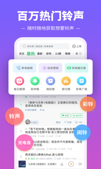 安卓铃声多多免费破解版app