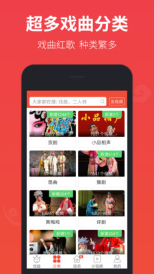 安卓戏曲多多极速版app