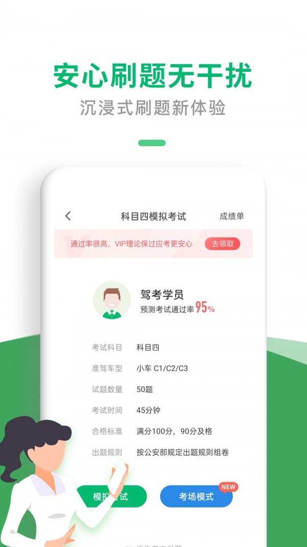 驾考一点通app下载