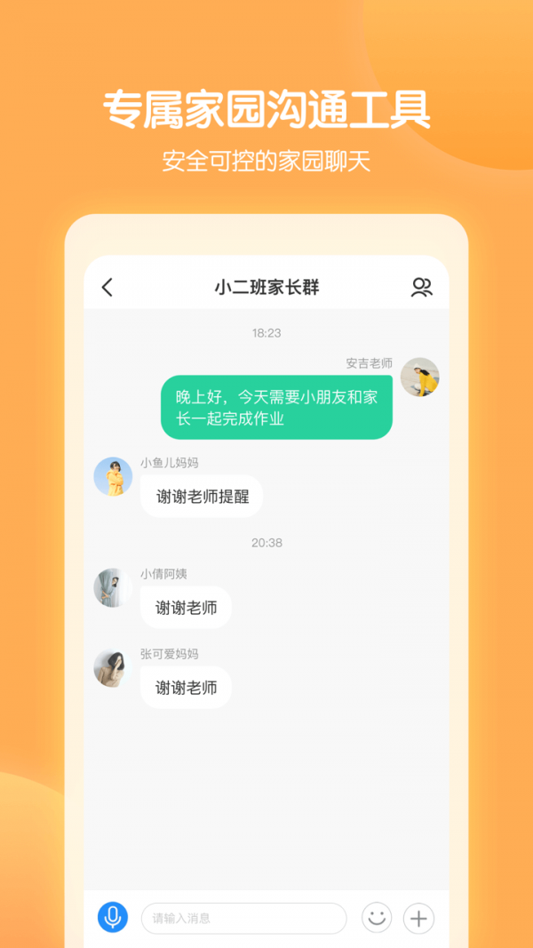 安卓智慧树园丁版app