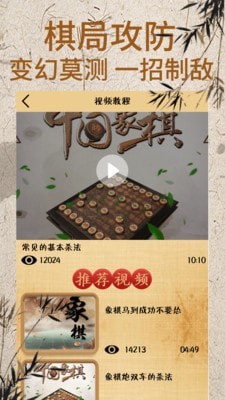 象棋大师对弈app下载