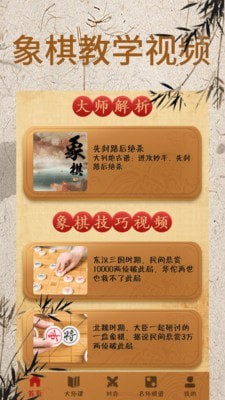 象棋大师对弈