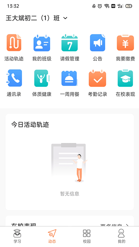 安卓趣学多多app