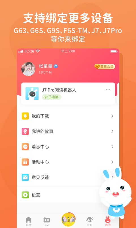 安卓火火兔儿歌app