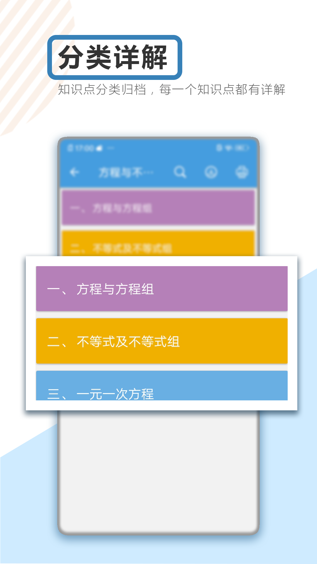 安卓中考数学通app