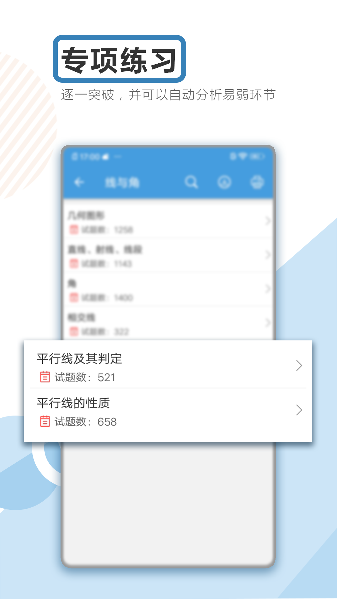 中考数学通app下载