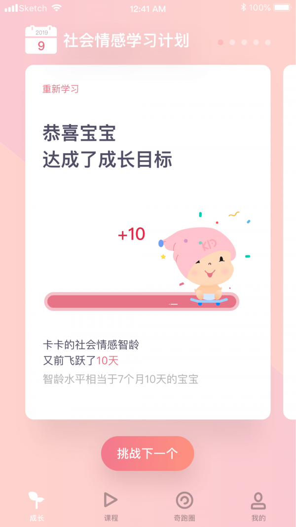 安卓奇跑线kidorooapp