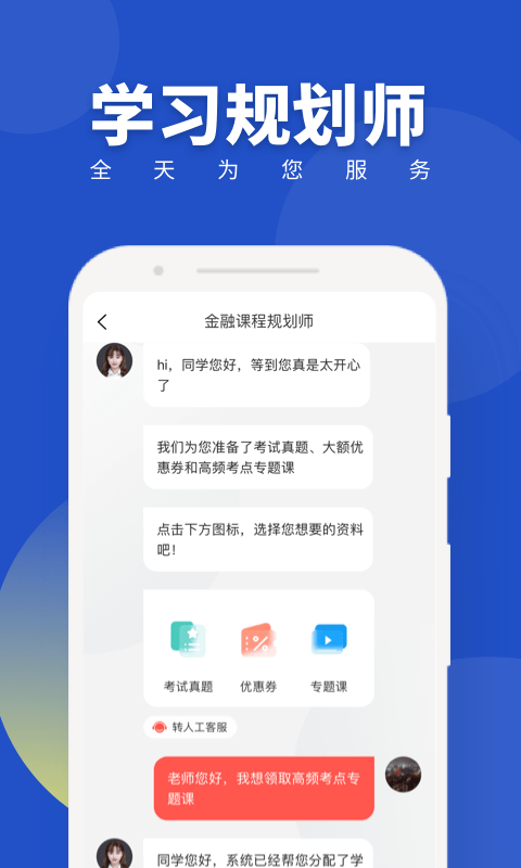 经济师随身学app下载